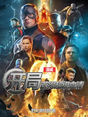 Marvel: Get super serum at the beginning