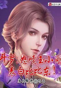 Douluo: Furious Yu Xiaogang, confess Bibi Dong!