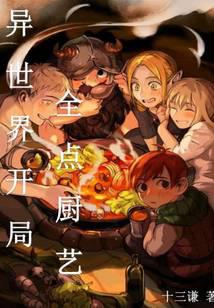 Another world starts with all the cooking skills