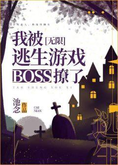 I was teased by the escape game boss