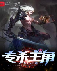 I Kill The Protagonist