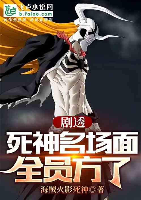 Shinigami Famous Scene: Opening Exposure Ichigo 4 Fathers