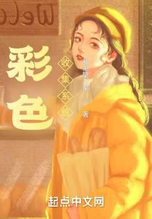 Color Collection System