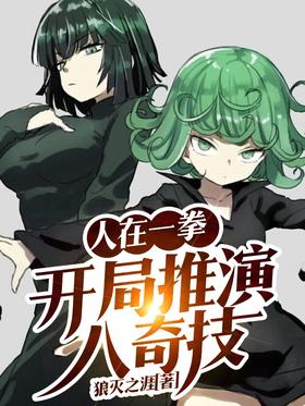 One Punch: Deduction of Eight Miraculous Skills at the Beginning