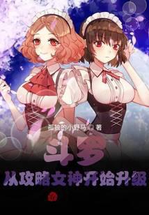 Douluo: Upgrade from the Raiders Goddess