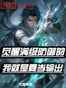 I want to be a DPS after awakening my maximum defense!