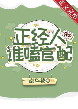 Serious people who eat official match[Quick Transmigration]