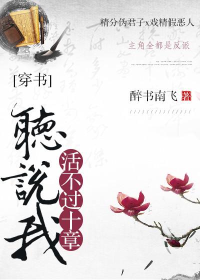 I heard I won't survive ten chapters [Transmigration Book]