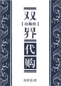 [Shan Hai Jing] Shuangjie Purchasing Agent