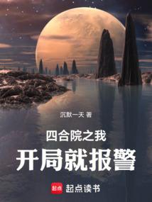 Siheyuan: I Called the Police at the Beginning