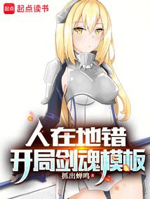 The wrong person on the ground, the opening sword soul template