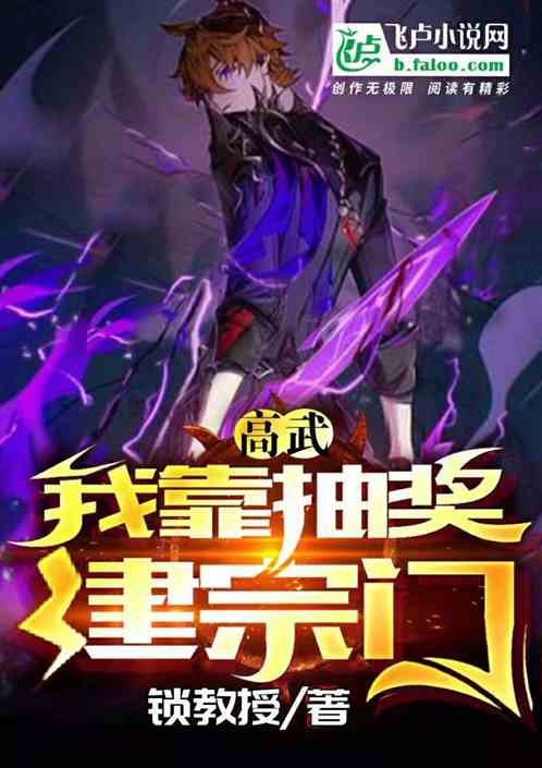 Gao Wu: I Rely On Lottery To Build Sects