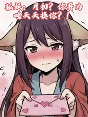 Fox Demon: Why did your brother beat you up every day at the beginning of the month?