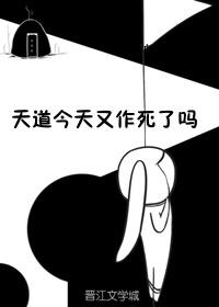 Did Tiandao die again today?