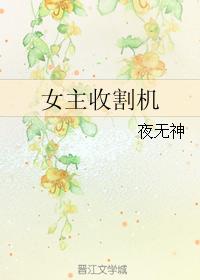 heroine harvester