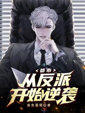 City: Counterattack from the villain