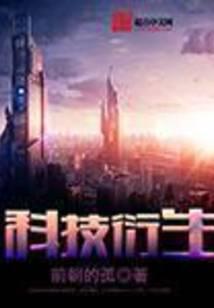 Technology derived