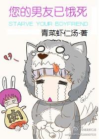 your boyfriend starved to death